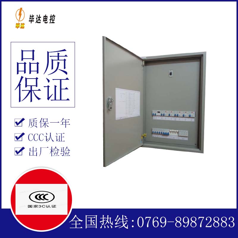 保康照明配电箱