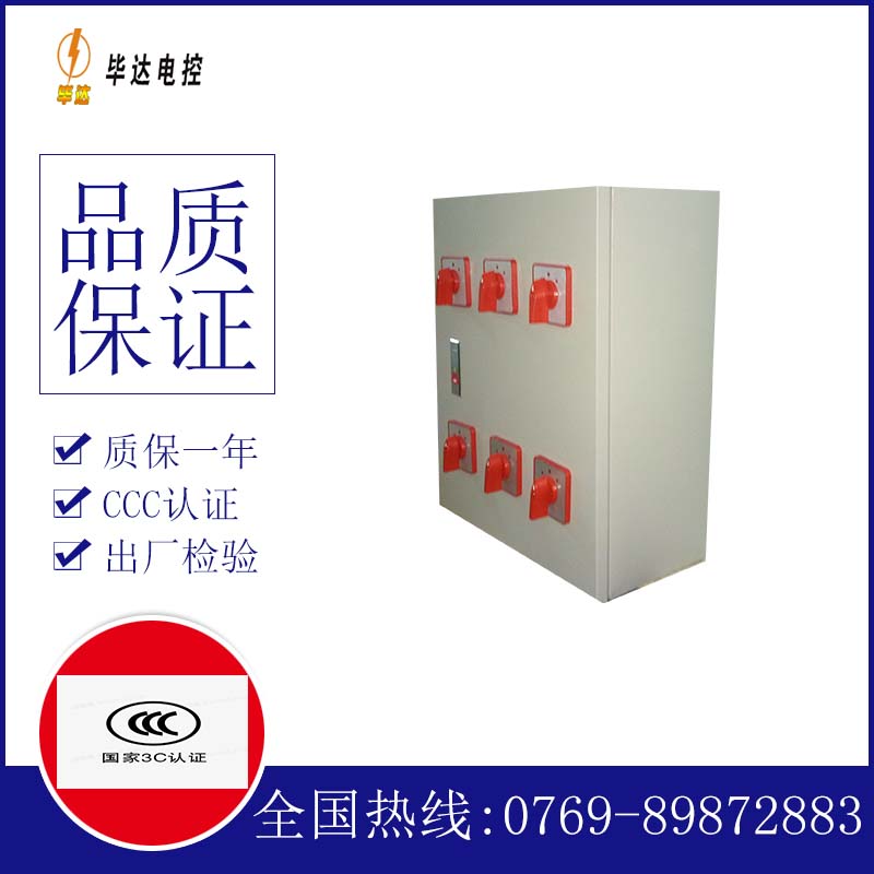 保康电器控制箱